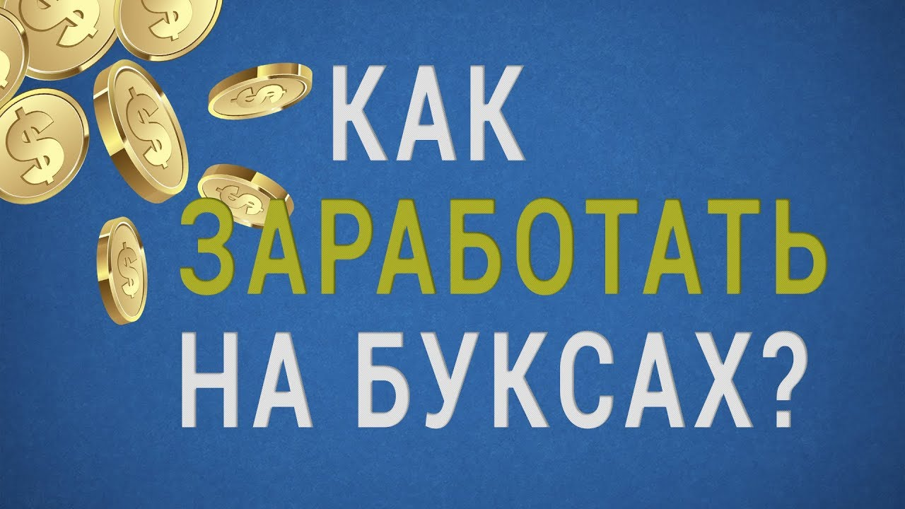 ТОП-15+ лучших буксов для заработка на кликах и рекламе, которые платят